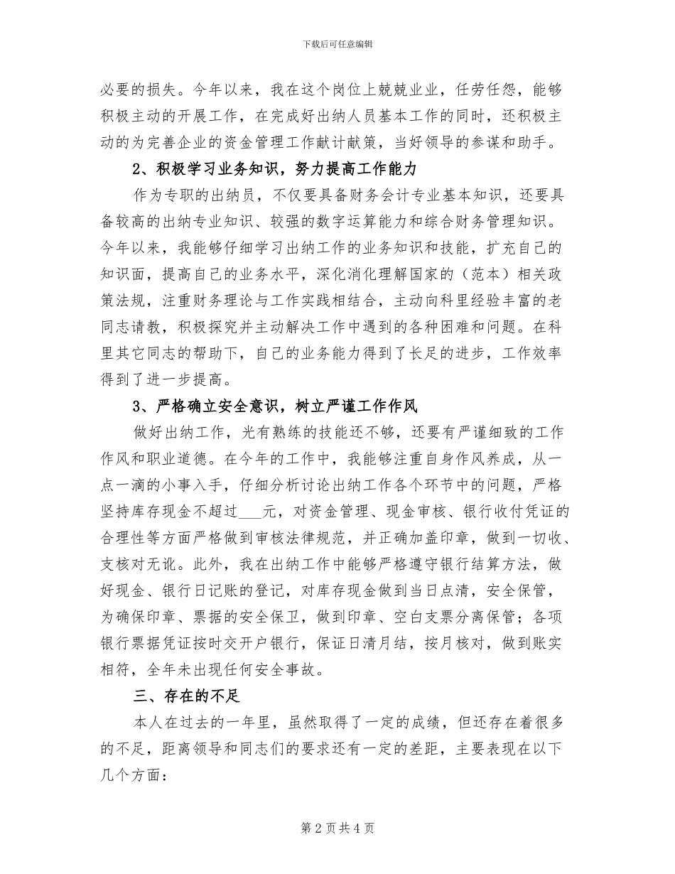 2024年客运公司会计个人工作总结_第2页