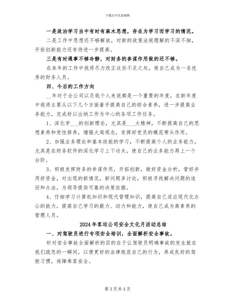 2024年客运公司会计个人工作总结_第3页