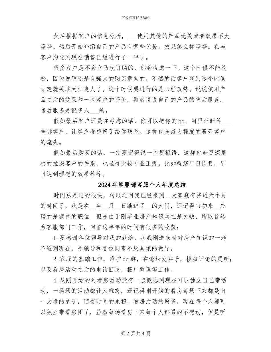 2024年客服部周工作总结_第2页