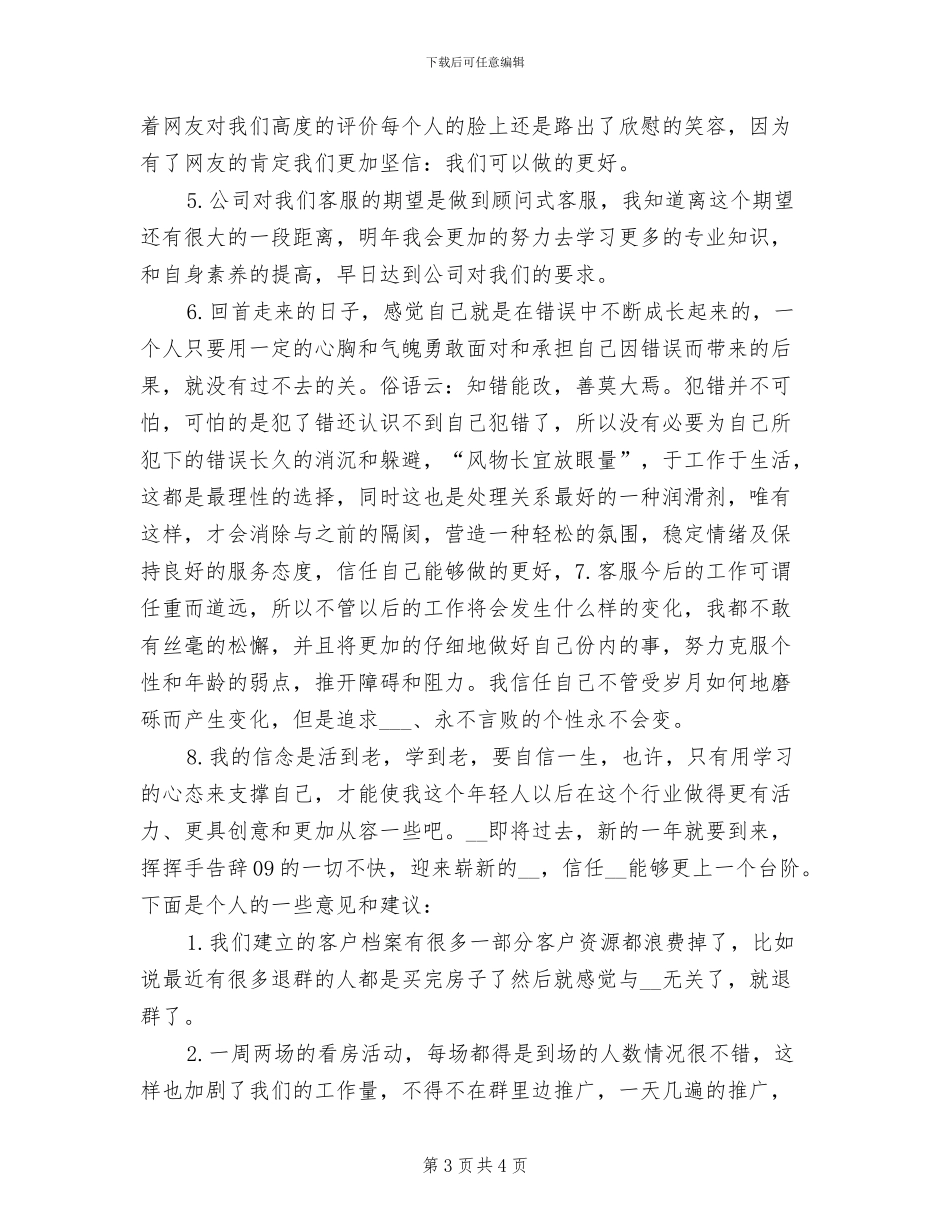 2024年客服部周工作总结_第3页