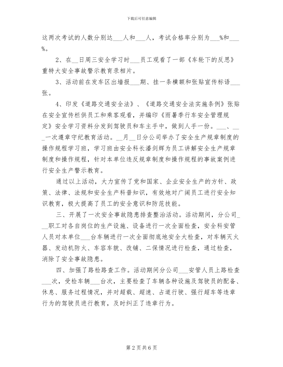 2024年客运公司安全生产总结_第2页