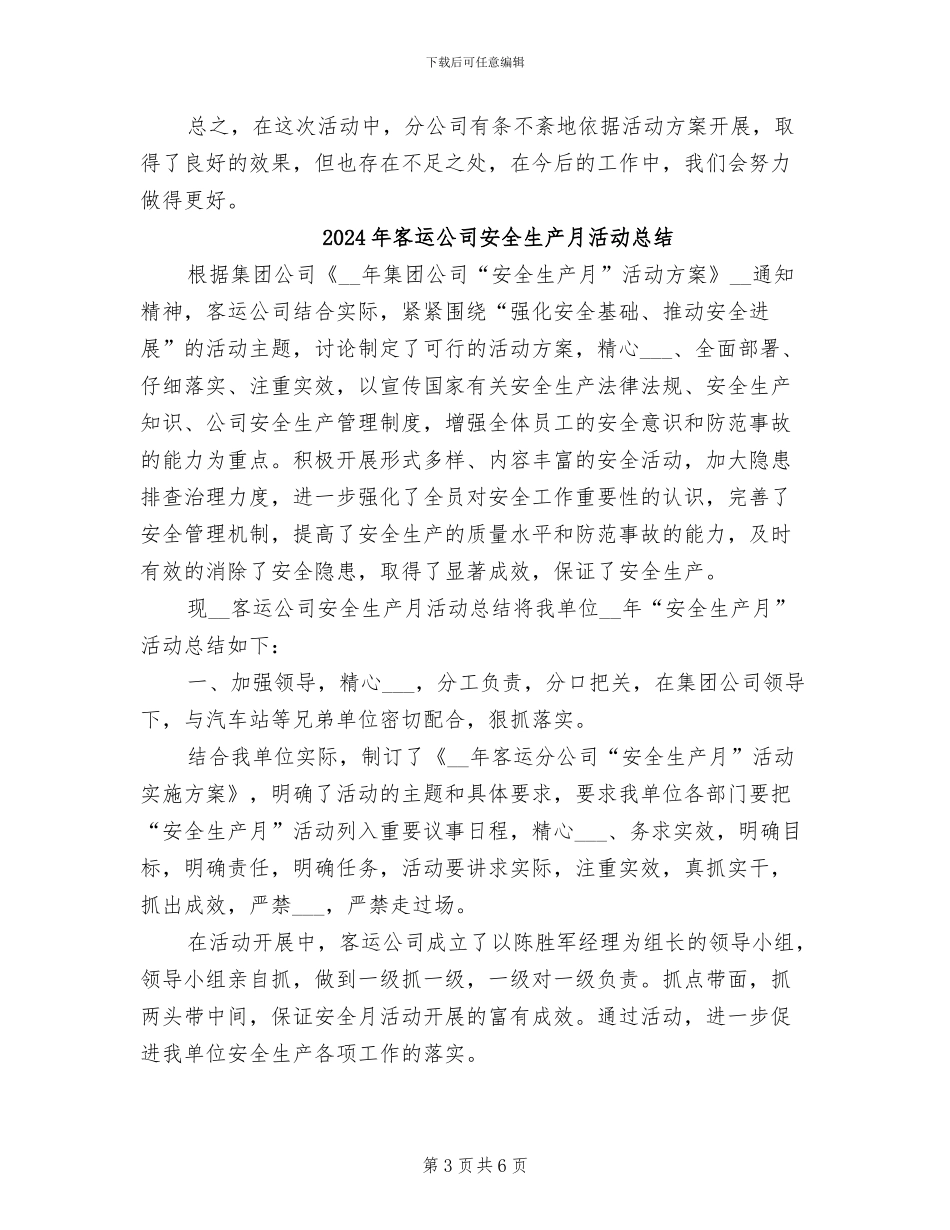 2024年客运公司安全生产总结_第3页