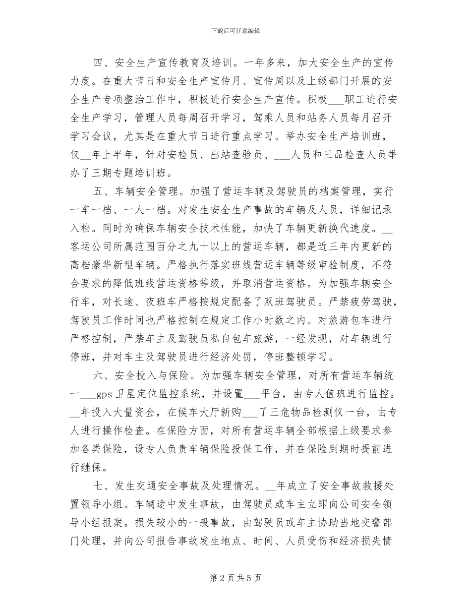 2024年客运公司安全生产工作总结_第2页
