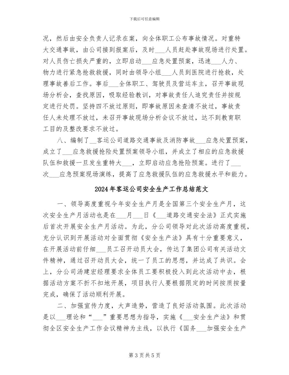2024年客运公司安全生产工作总结_第3页
