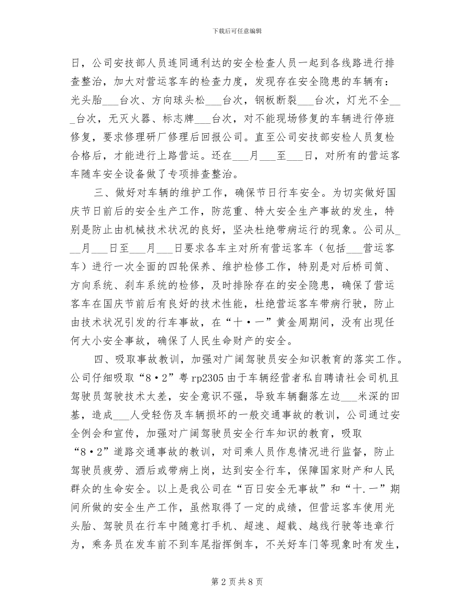 2024年客运公司工作总结_第2页