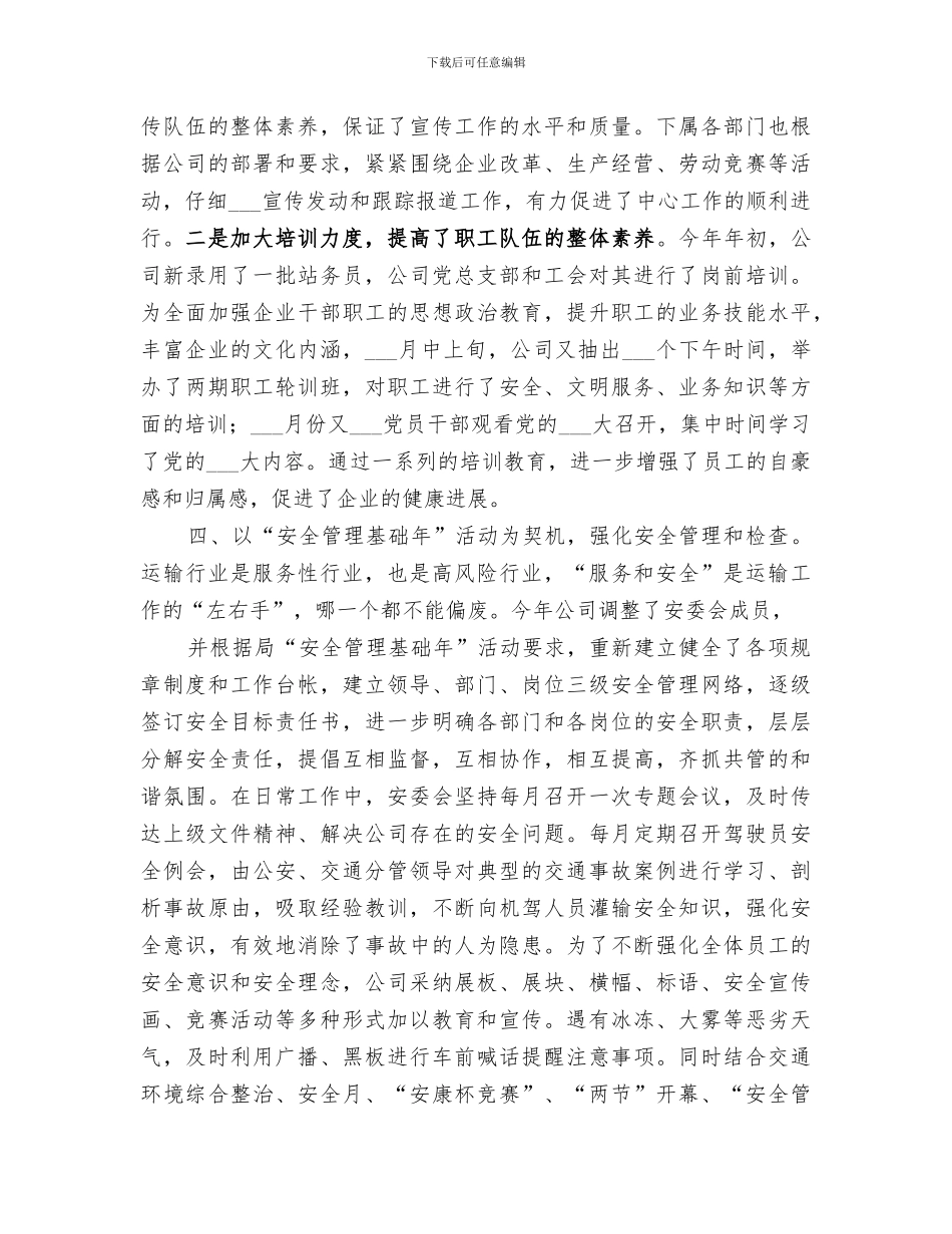 2024年客运公司年度总结_第3页