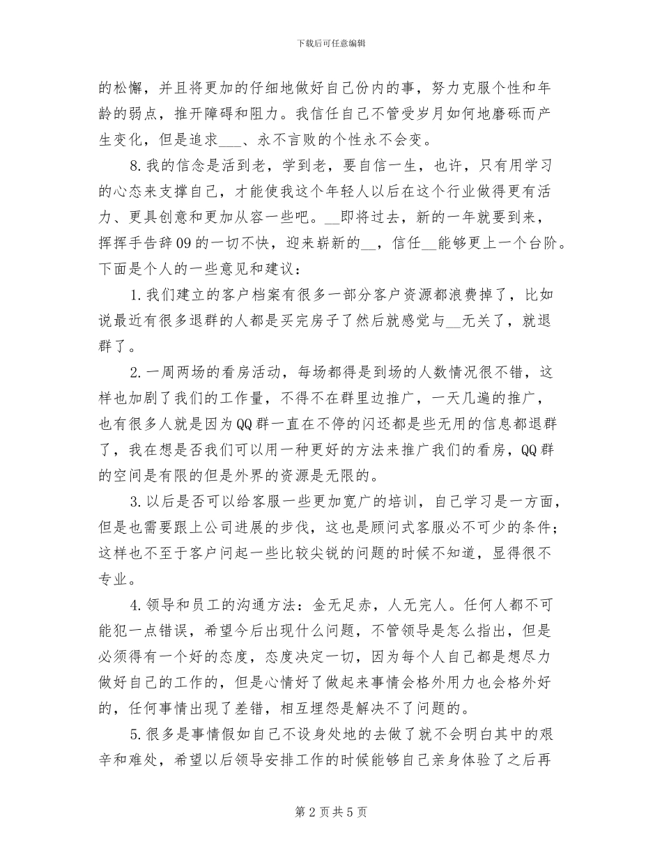 2024年客服部客服年终个人工作总结_第2页