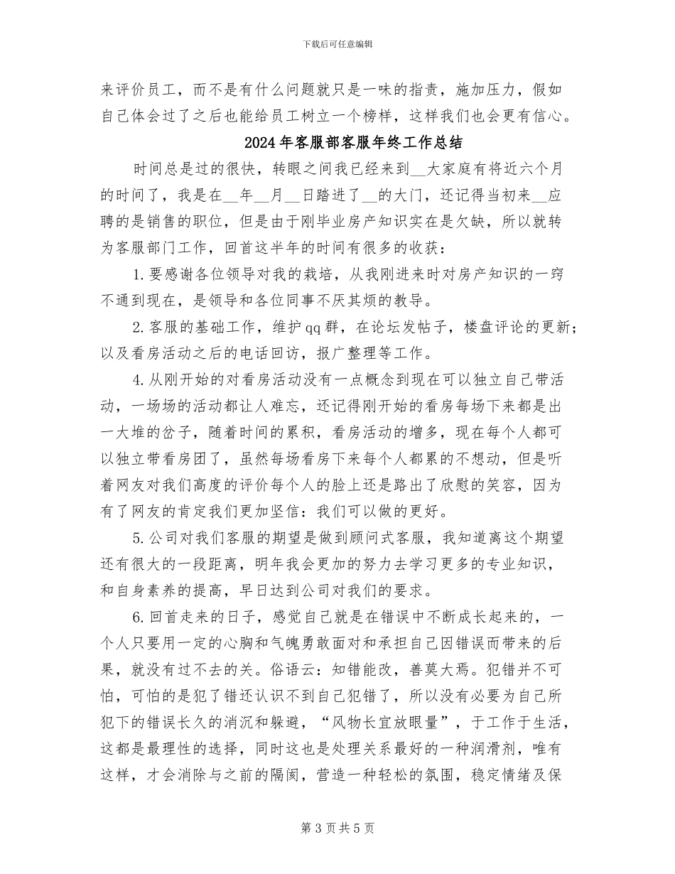 2024年客服部客服年终个人工作总结_第3页