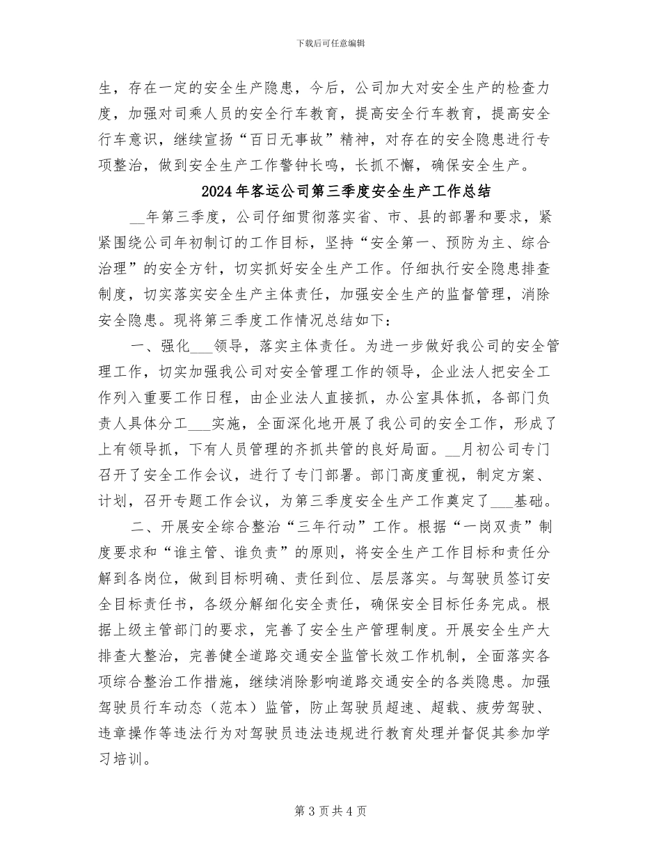 2024年客运公司开展百日安全无事故活动总结_第3页