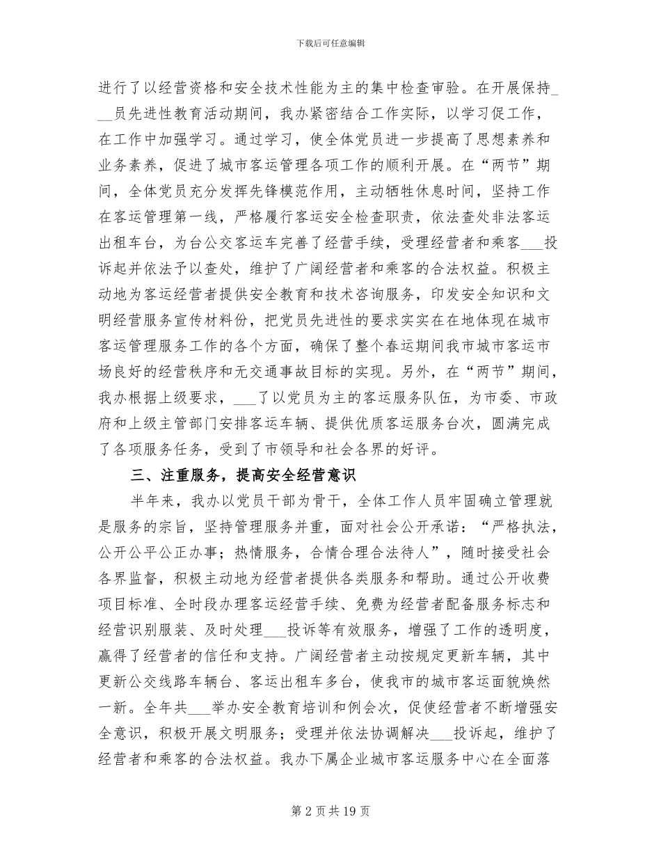 2024年客运办上半年工作总结_第2页