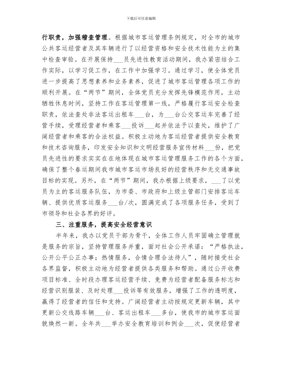 2024年客运办上半年工作总结范文_第2页