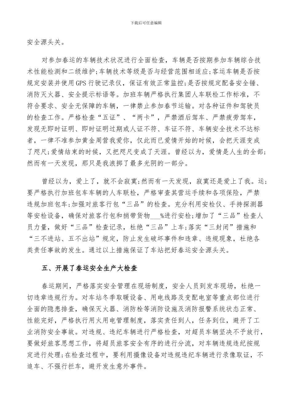 2024年客运安保人员个人工作总结_第2页