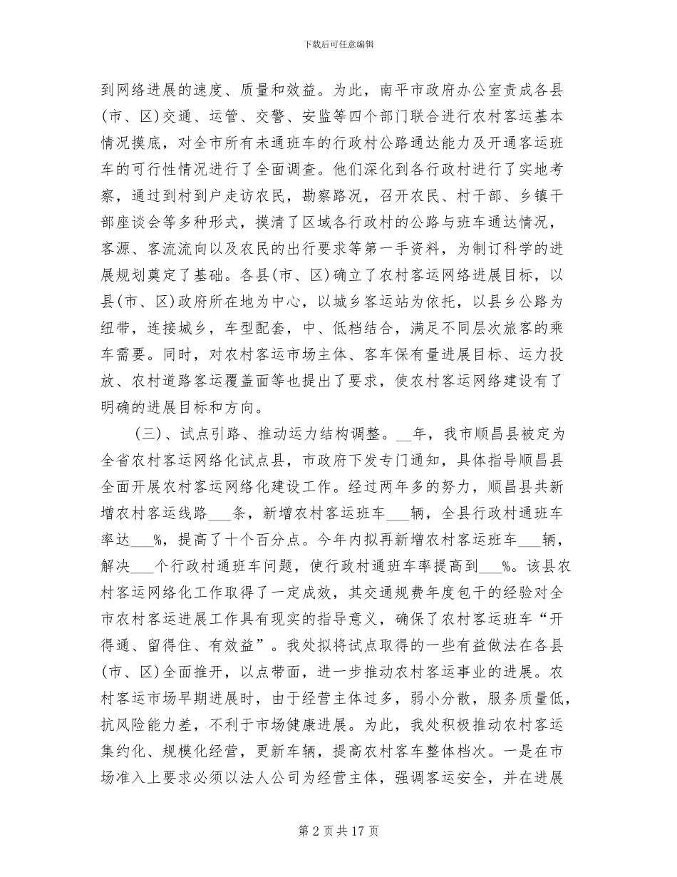 2024年客运处年终总结_第2页