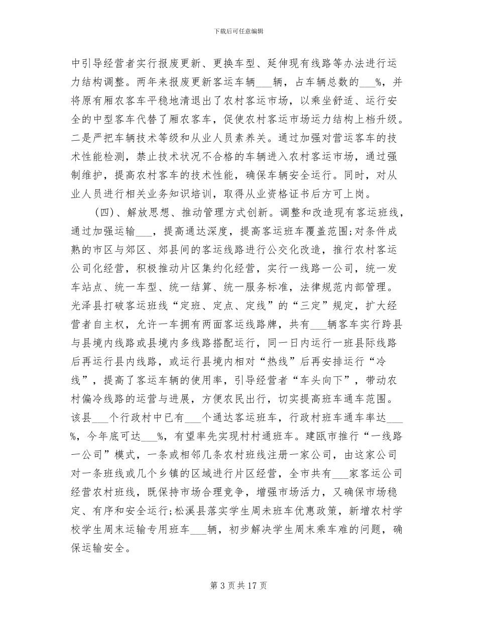 2024年客运处年终总结_第3页