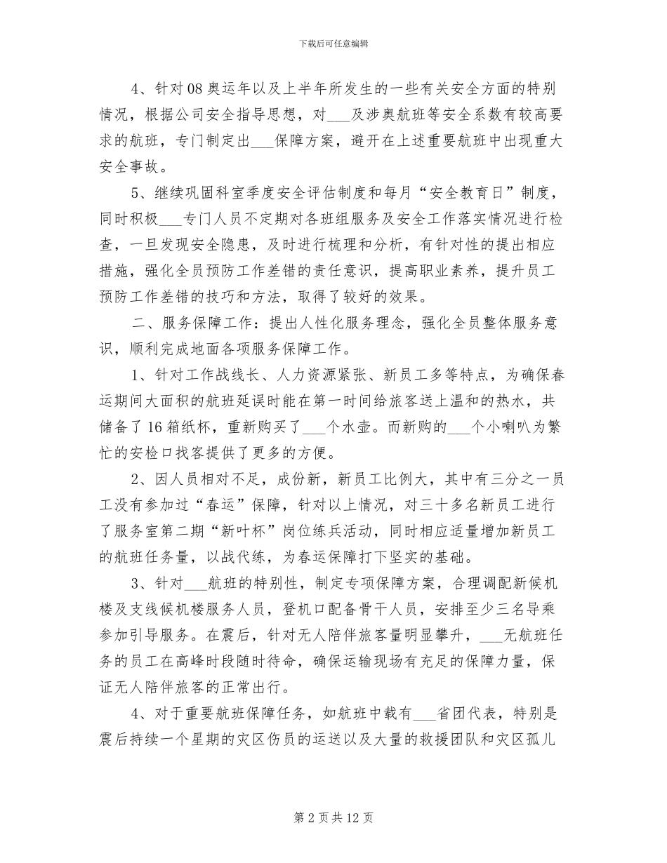 2024年客运服务上半年工作总结_第2页