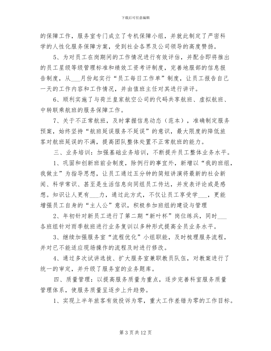 2024年客运服务上半年工作总结_第3页