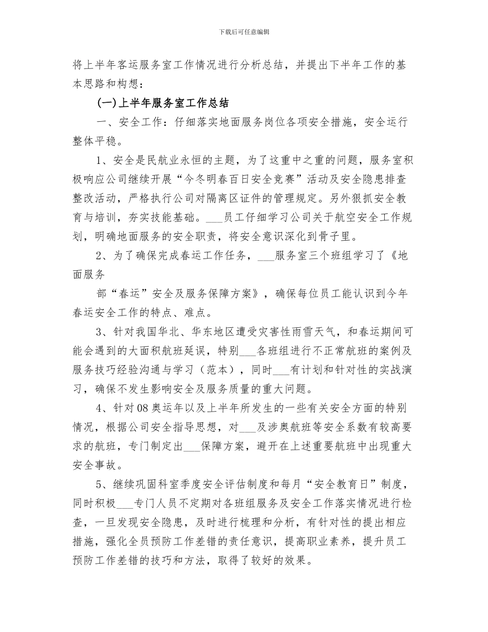 2024年客运所春运工作总结范文_第3页