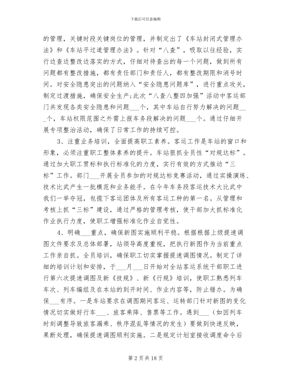 2024年客运段春运工作总结_第2页