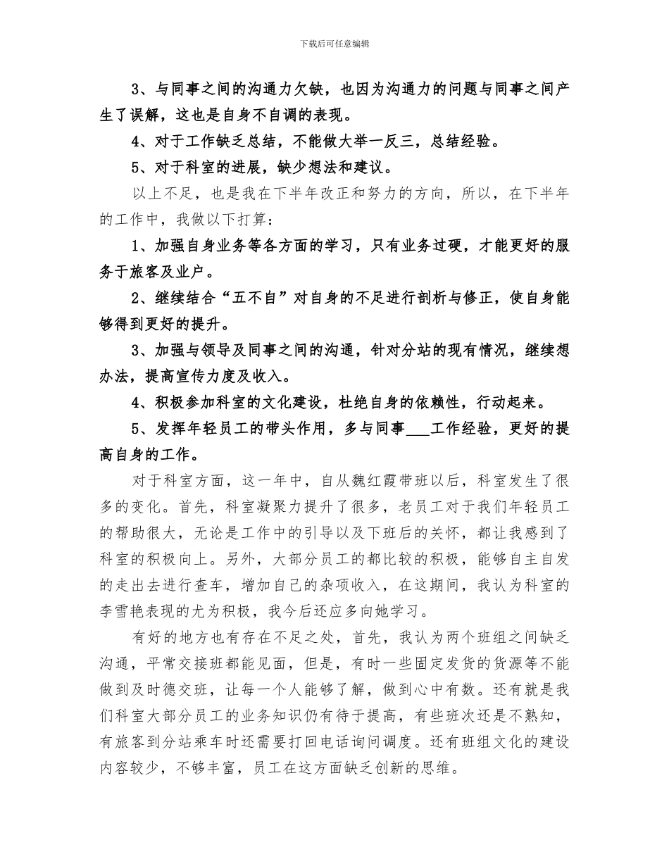 2024年客运站半年工作总结_第2页