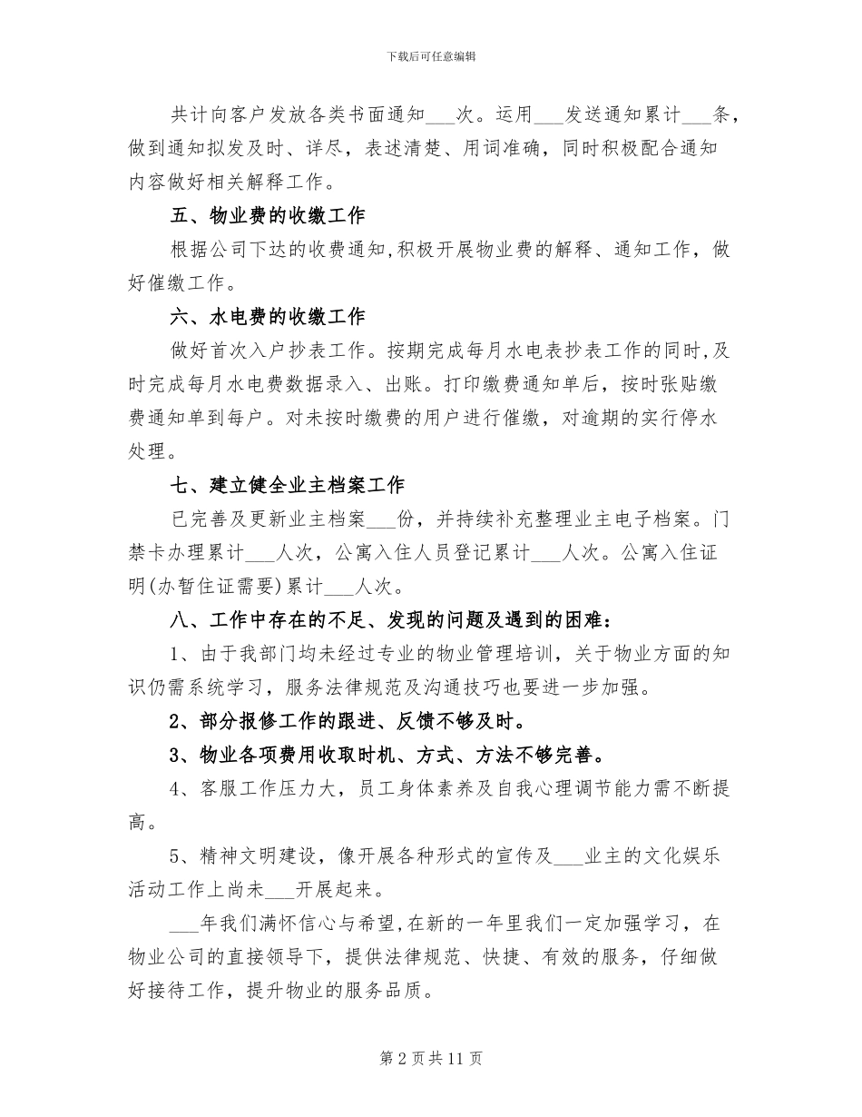 2024年客服部经理年终工作总结范文_第2页