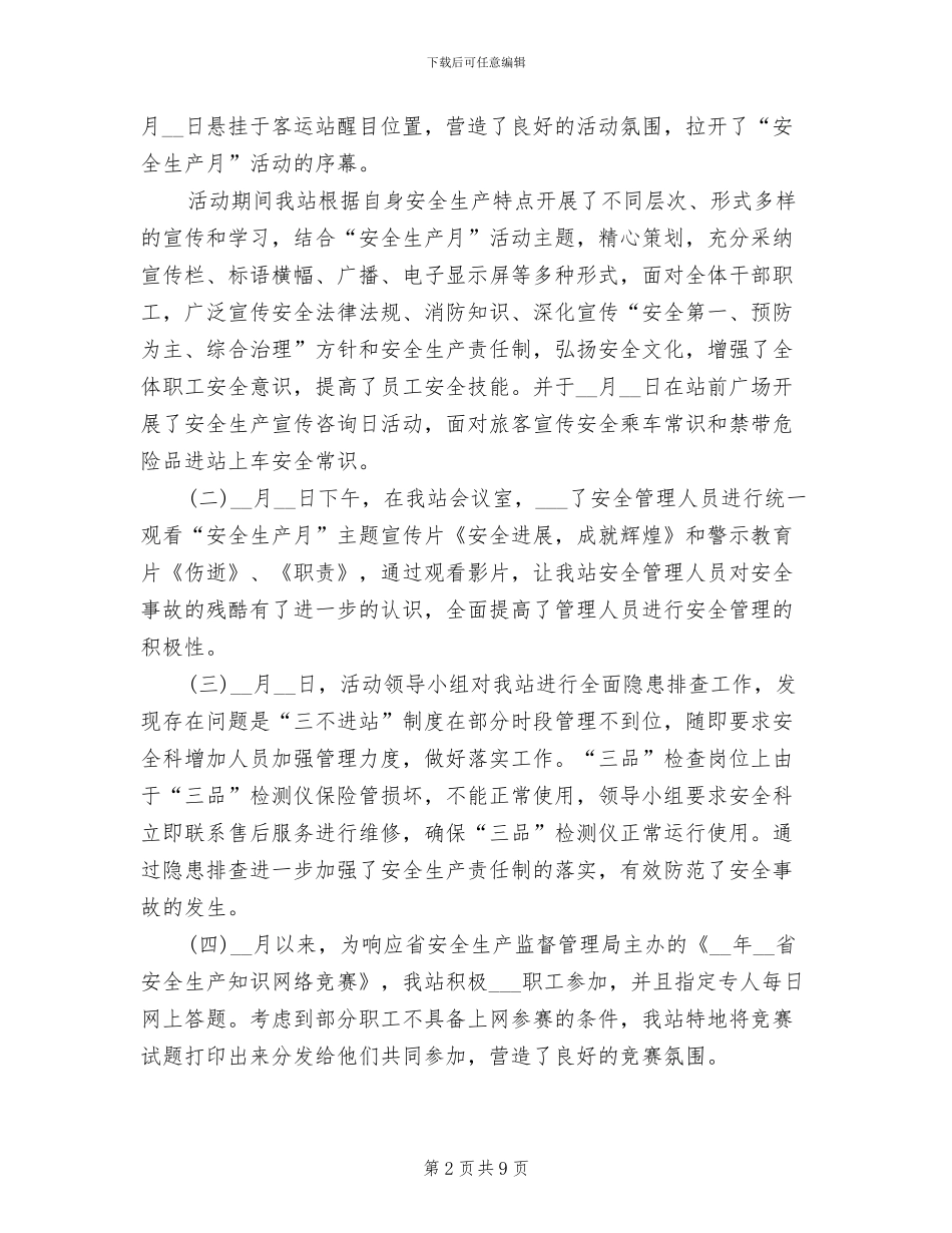 2024年客运站安全生产月活动总结_第2页