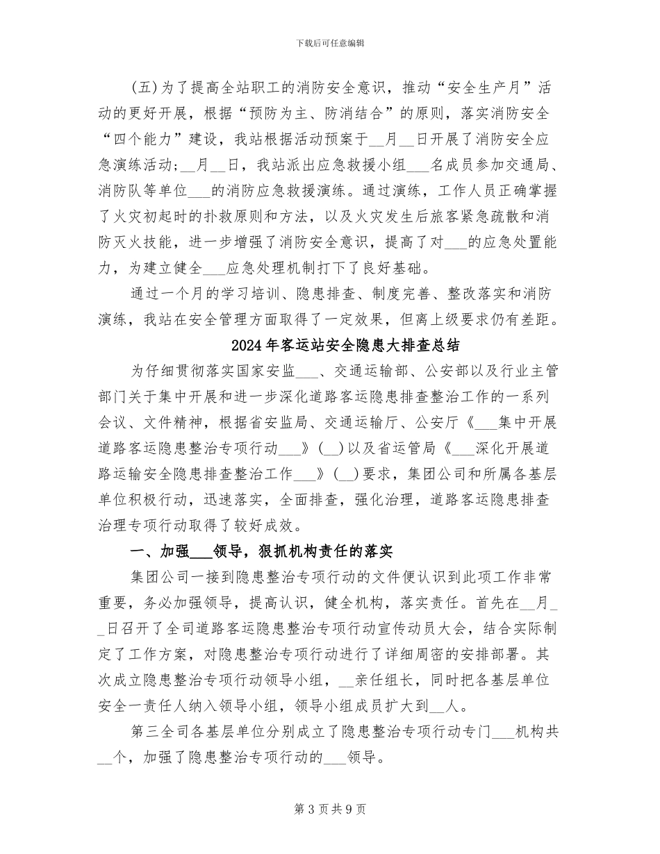 2024年客运站安全生产月活动总结_第3页