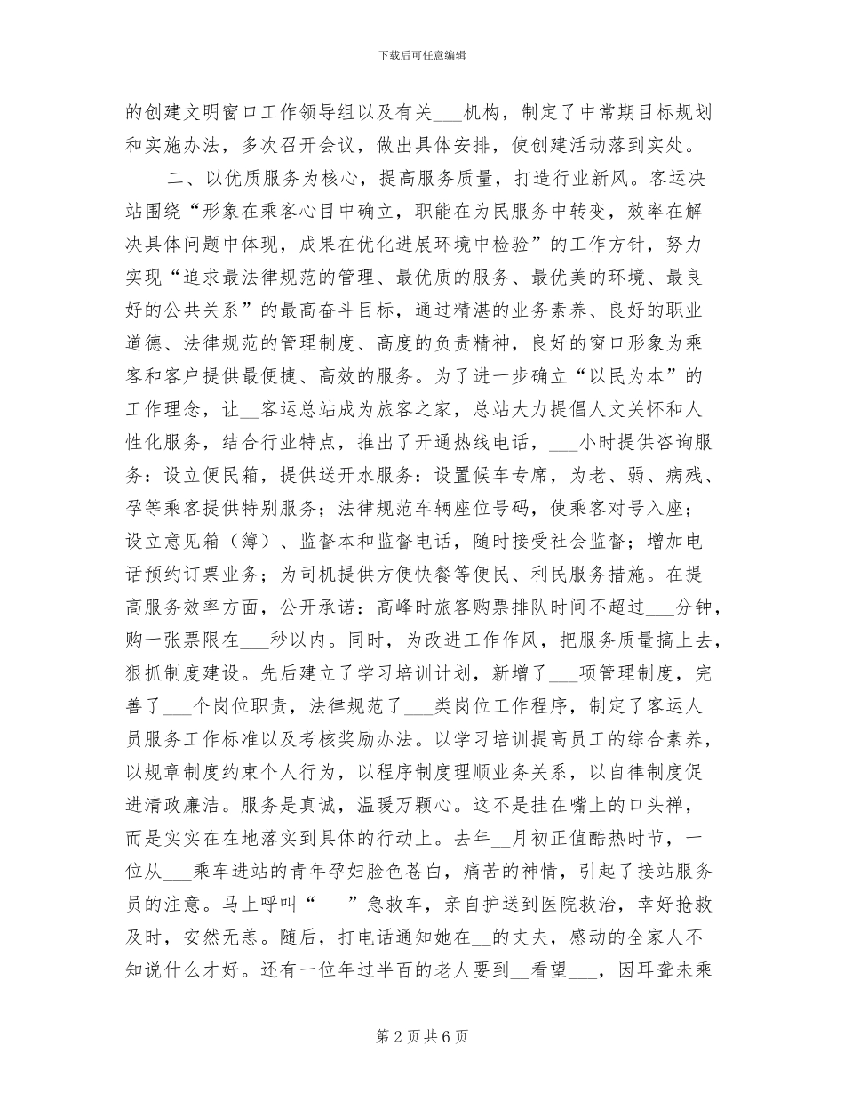 2024年客运站年终工作总结范文_第2页