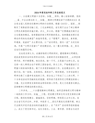 2024年客运站年终工作总结范文