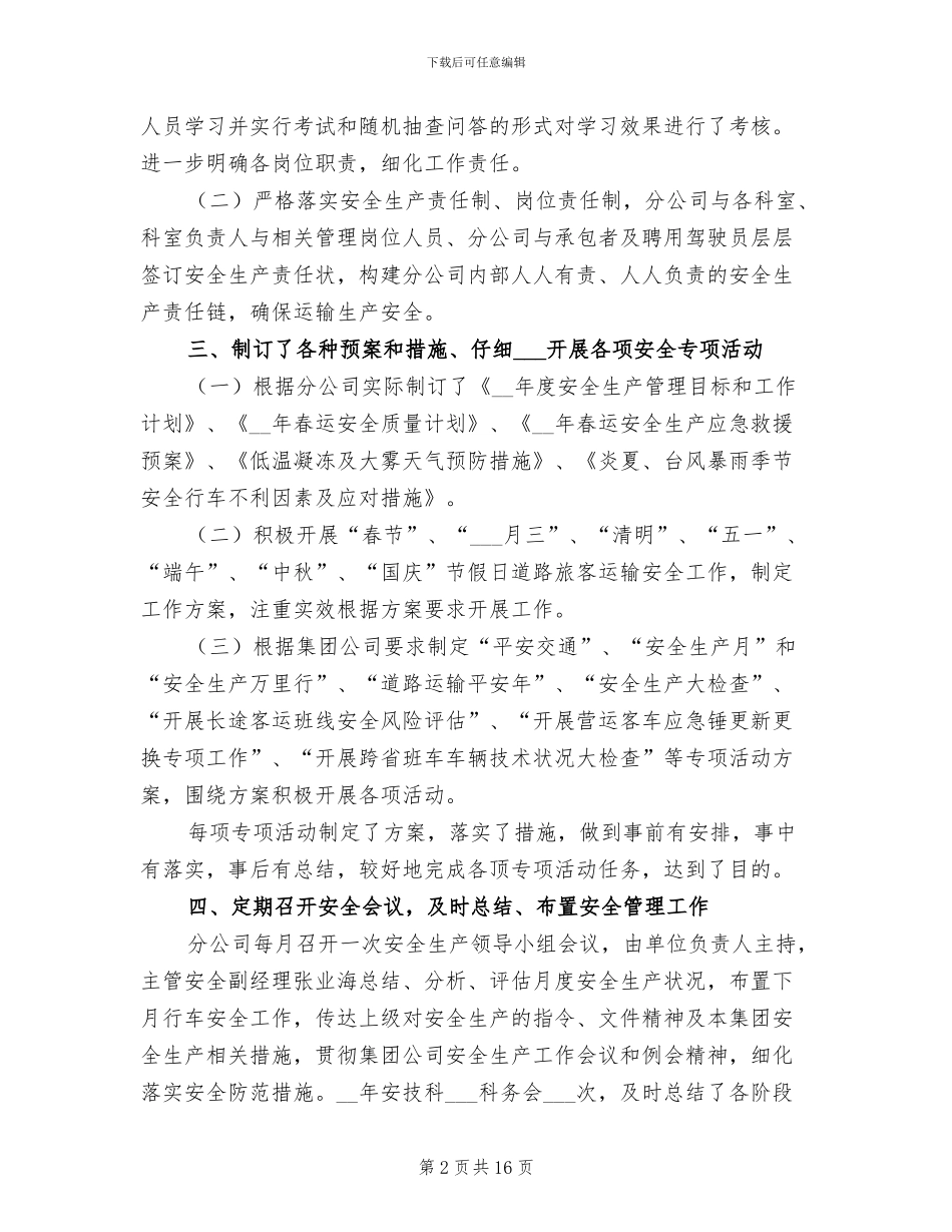 2024年客运站年度安全工作总结_第2页