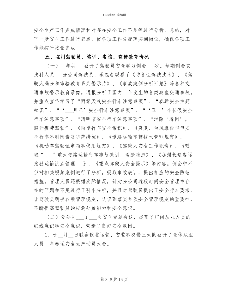 2024年客运站年度安全工作总结_第3页