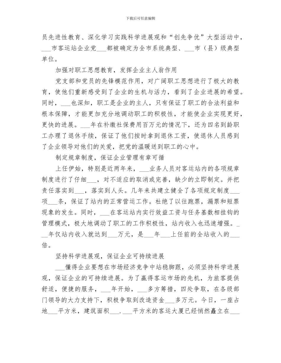 2024年客运站站长年度工作总结_第2页
