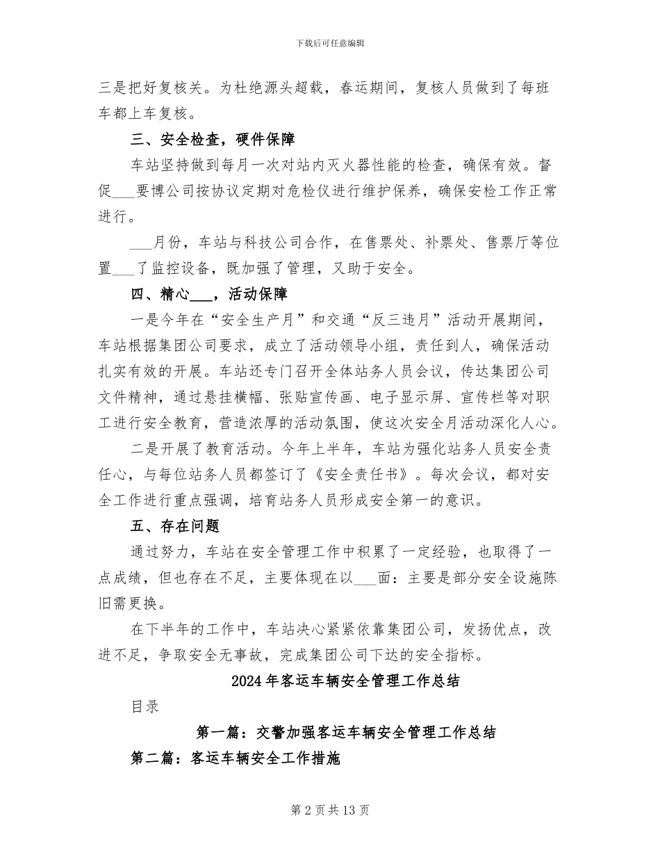2024年客运车站上半年安全总结_第2页