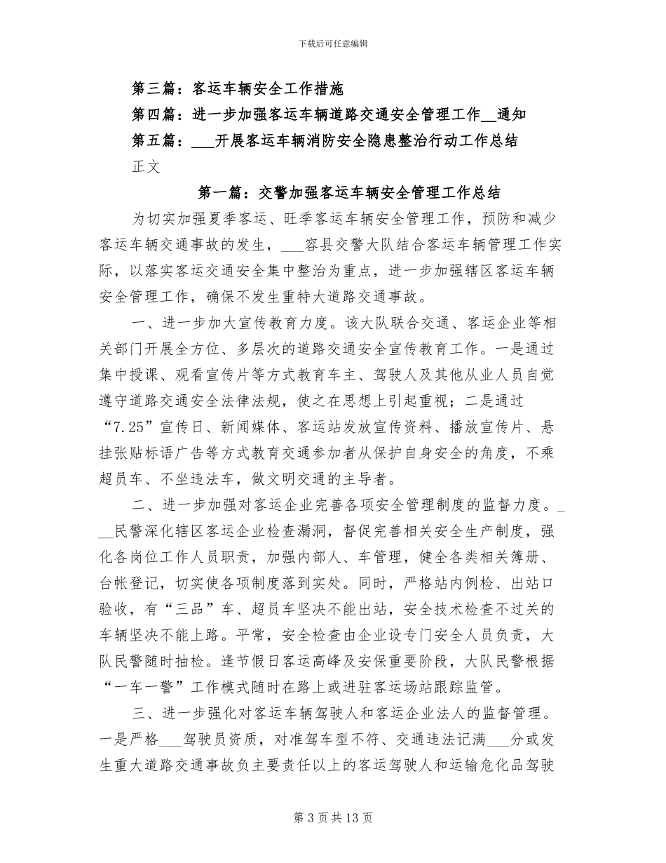 2024年客运车站上半年安全总结_第3页