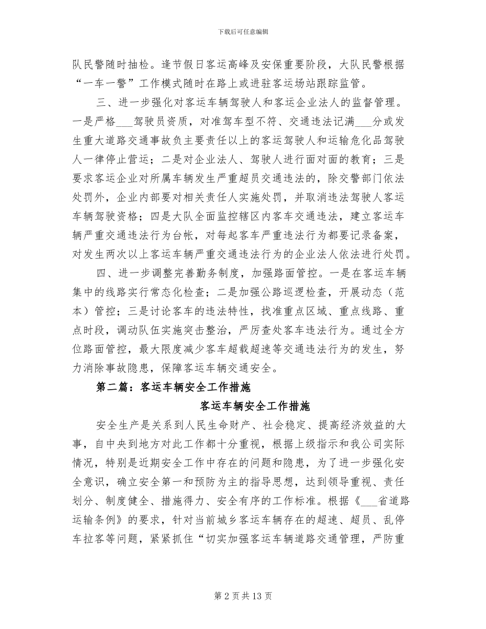 2024年客运车辆安全管理工作总结_第2页