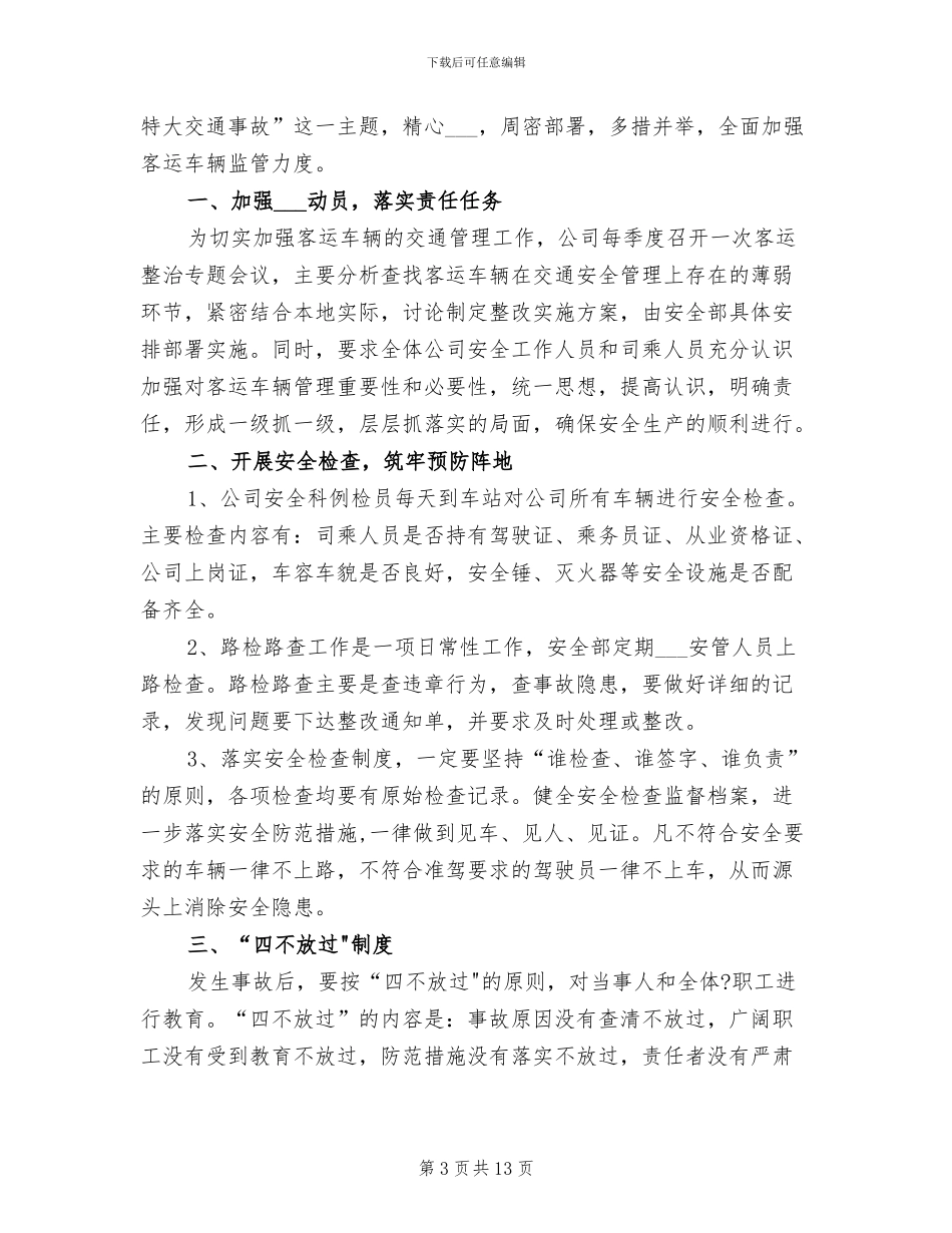 2024年客运车辆安全管理工作总结_第3页