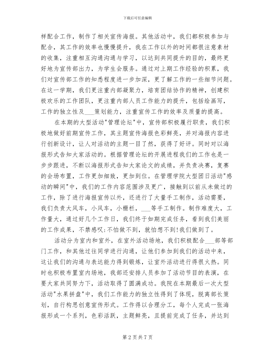 2024年宣传委员上半年工作总结_第2页