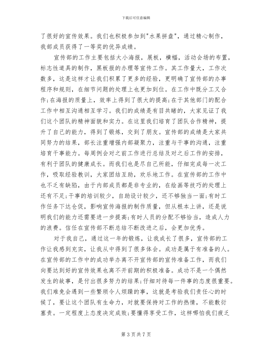 2024年宣传委员上半年工作总结_第3页