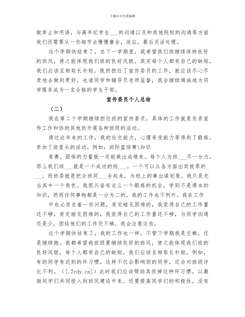 2024年宣传委员个人年终工作总结_第3页