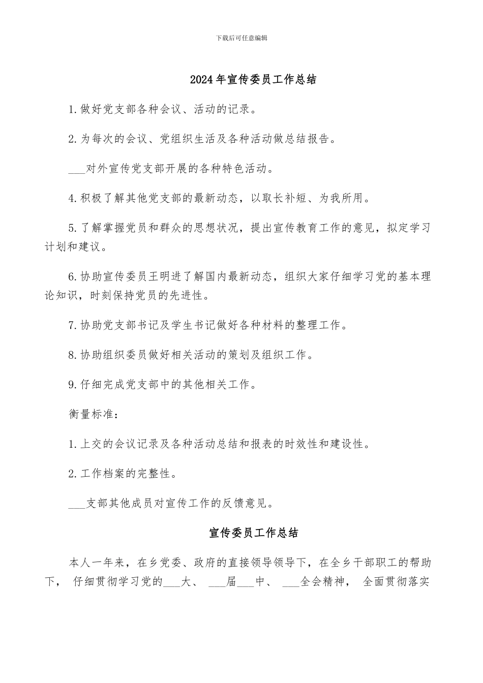 2024年宣传委员履职工作总结_第3页