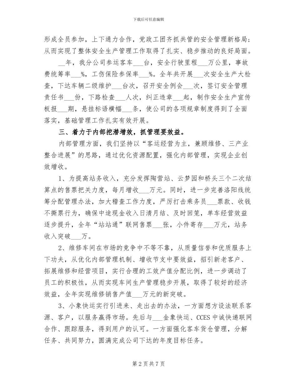 2024年客运公司年终工作总结范文_第2页