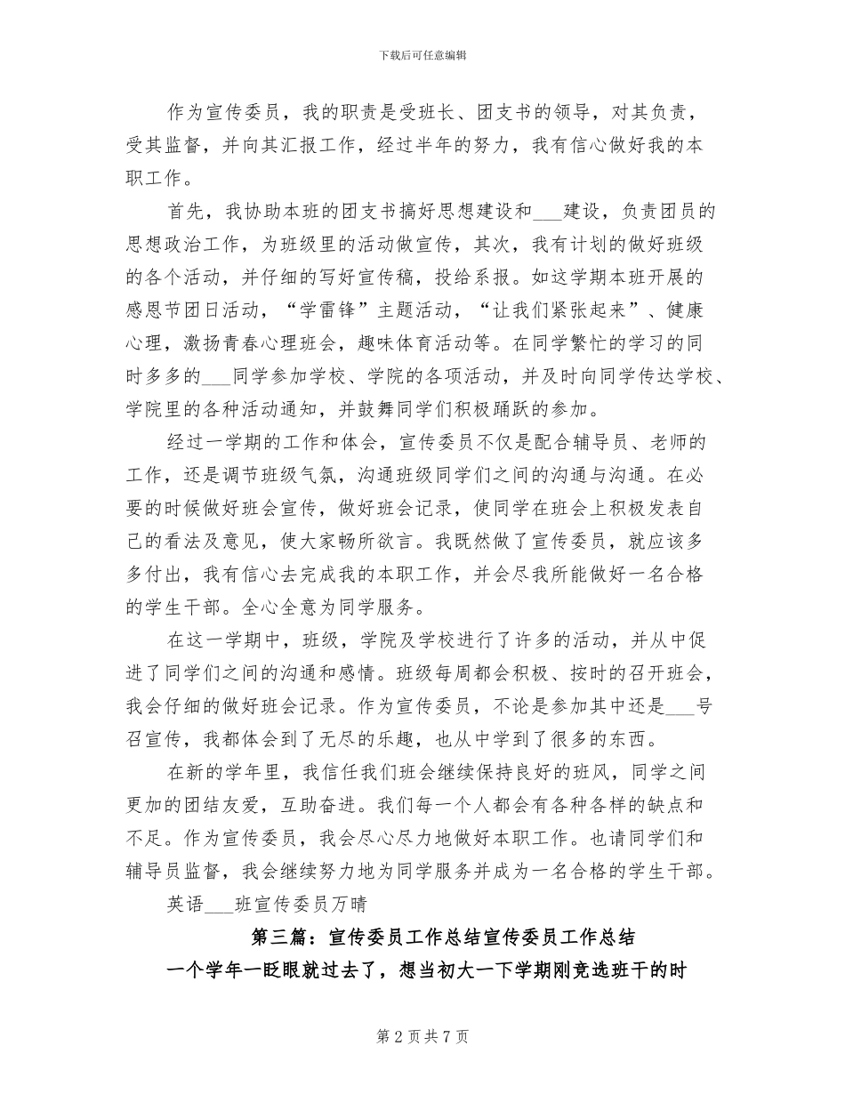 2024年宣传委员工作总结范文_第2页