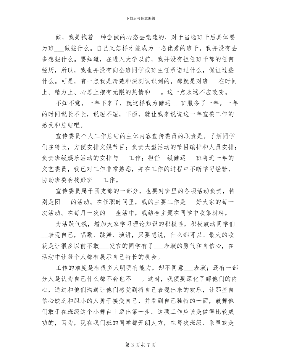 2024年宣传委员工作总结范文_第3页