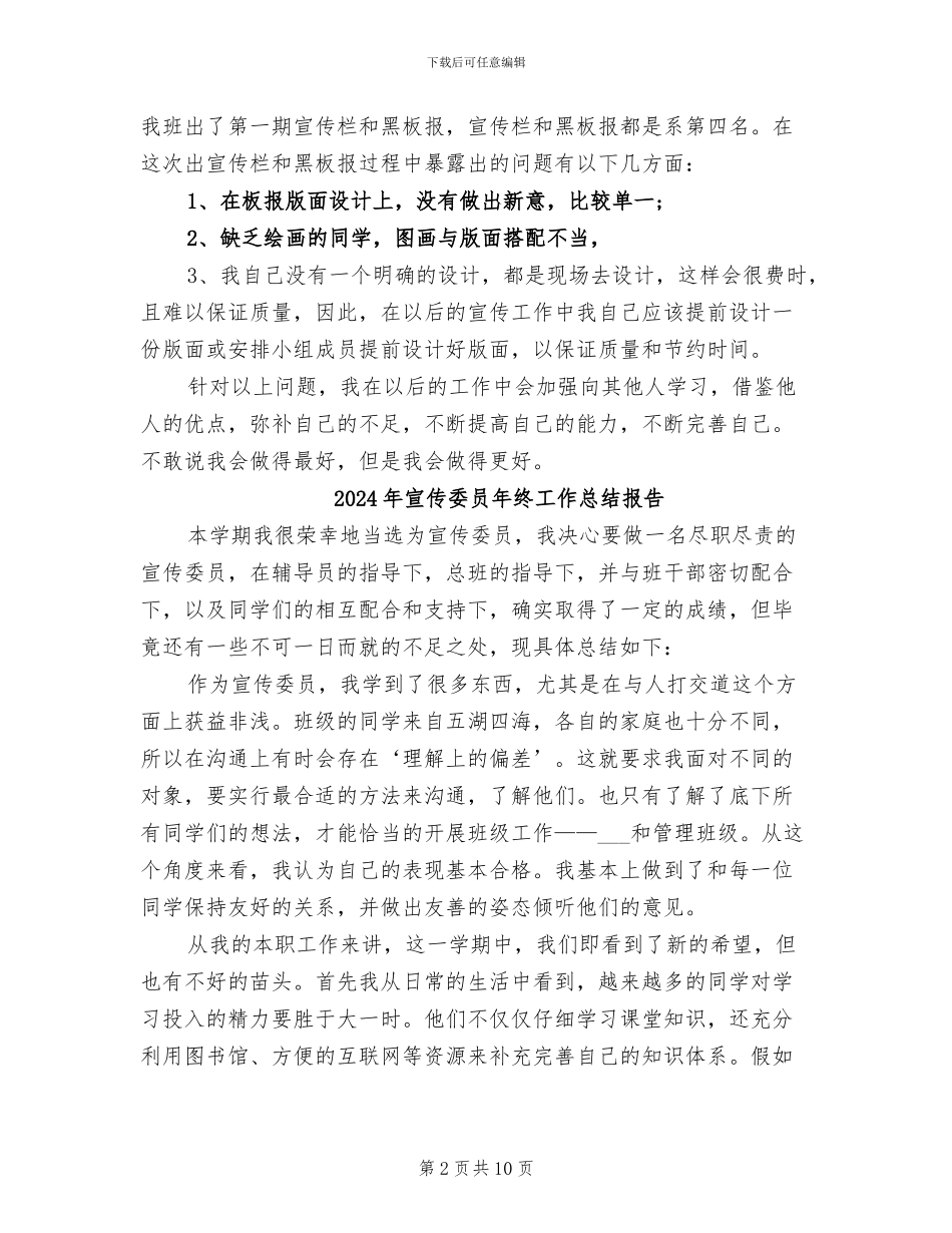 2024年宣传委员工作自我总结_第2页