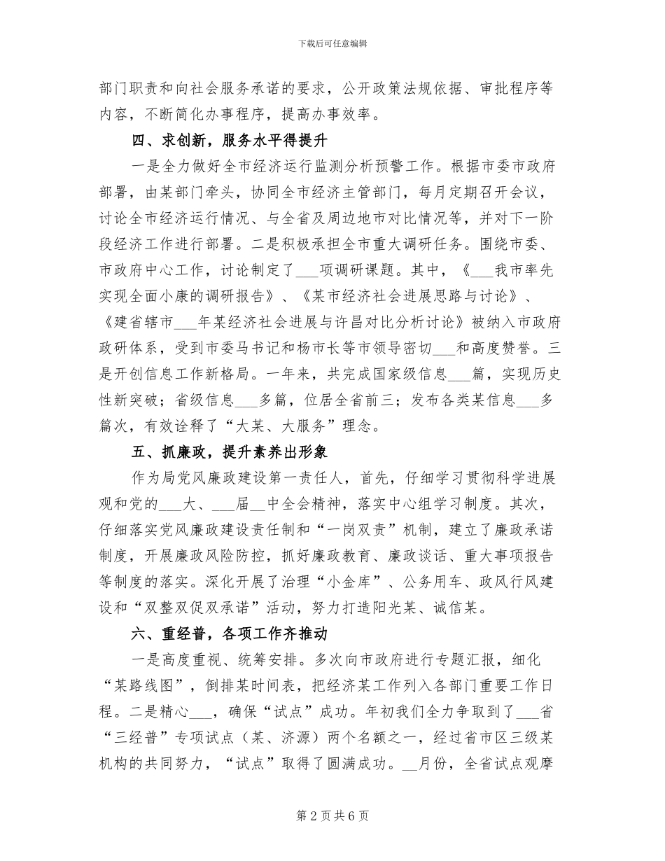 2024年宣传工作个人年终工作总结_第2页