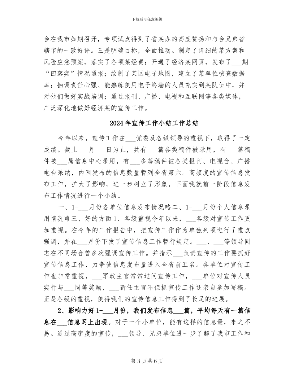 2024年宣传工作个人年终工作总结_第3页