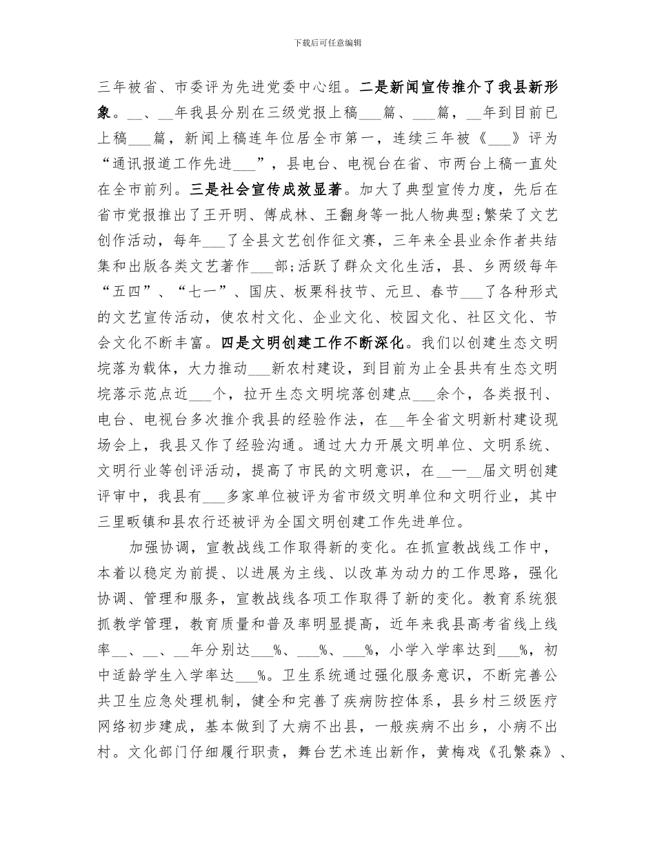 2024年宣传工作总结精品_第2页