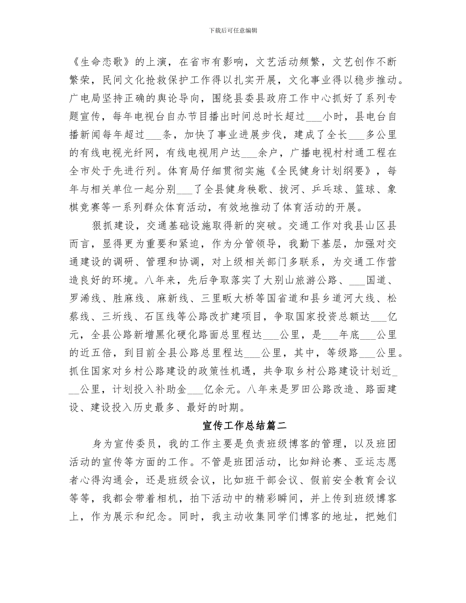 2024年宣传工作总结精品_第3页