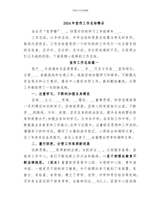 2024年宣传工作总结精品