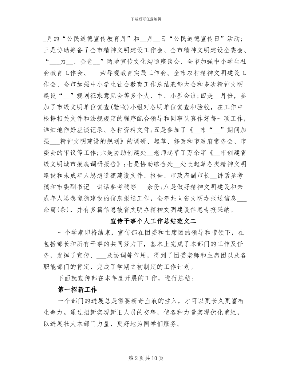 2024年宣传干事个人工作总结范文_第2页