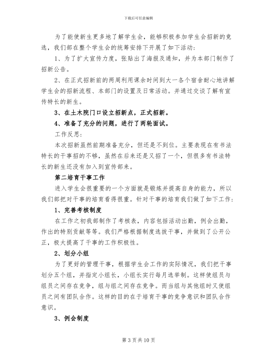 2024年宣传干事个人工作总结范文_第3页